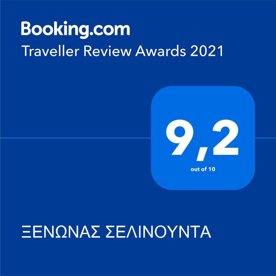 Ξενωνασ Σελινουντα Hotel Kosmas Exterior photo